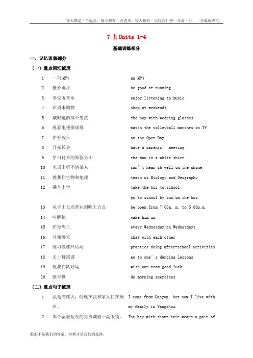 江苏省扬州市2020届中考英语复习1七上Units1_4导学案(含答案)