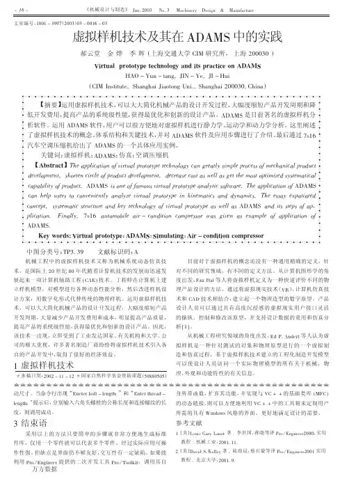 虚拟样机技术及其在ADAMS中的实践