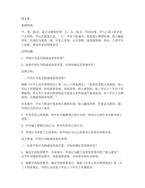 刑法案例的法律分析题(3篇)