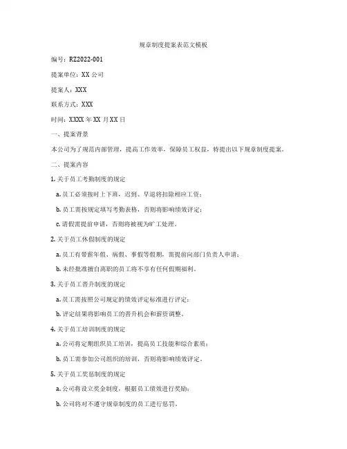 规章制度提案表范文模板