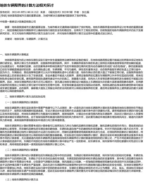 地铁车辆限界的计算方法相关探讨