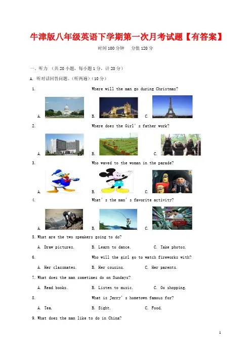 牛津版八年级英语下学期第一次月考试题【有答案】