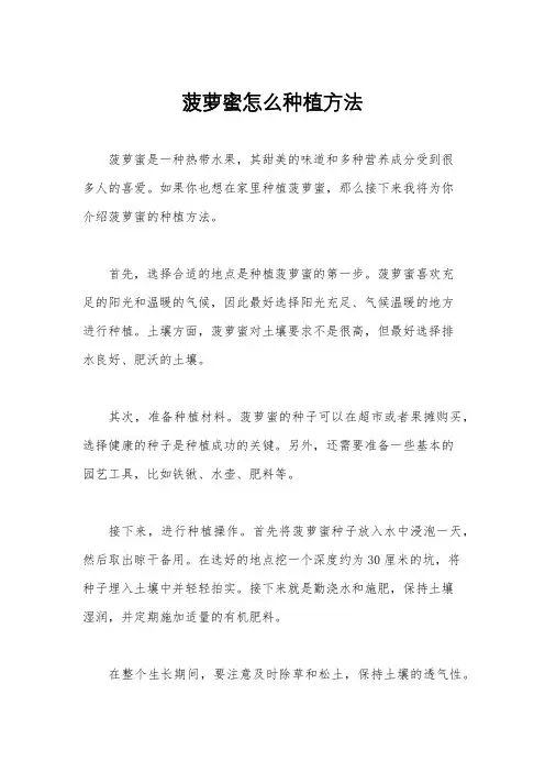 菠萝蜜怎么种植方法
