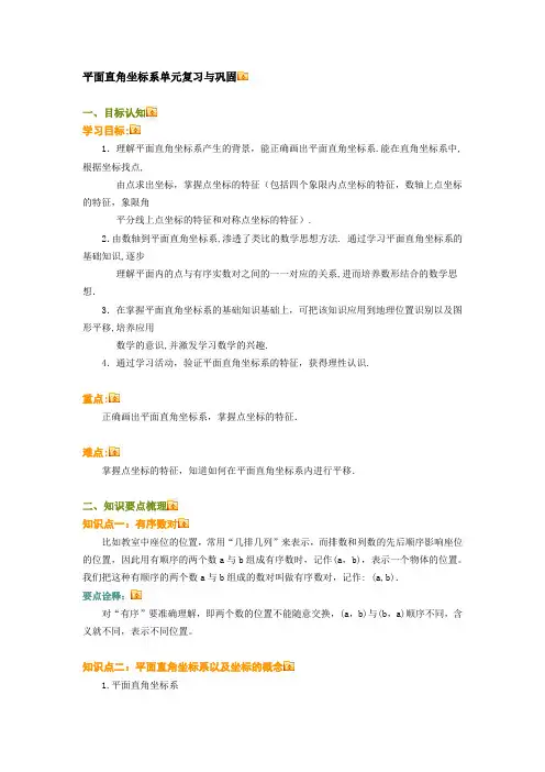七年级下学期 平面直角坐标系单元复习与巩固