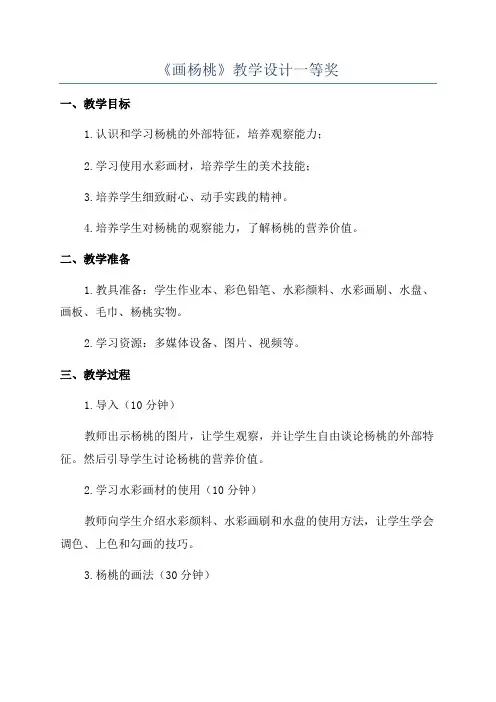 《画杨桃》教学设计一等奖