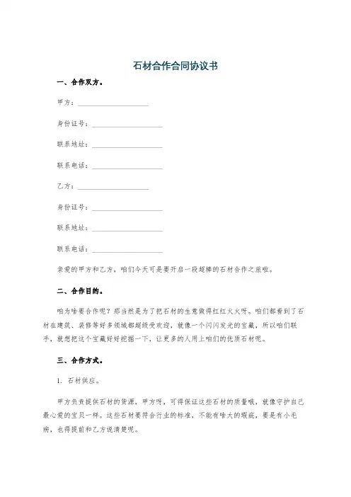 石材合作合同协议书