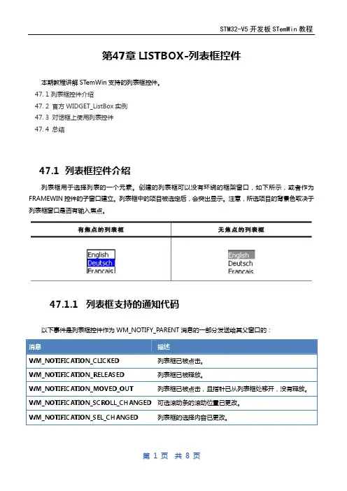 第47章emWin(ucgui)LISTBOX-列表框控件
