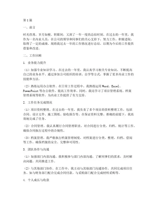 内业人员年度总结(3篇)