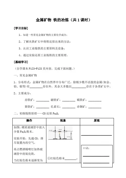 沪教版初中化学九上 5.2 金属矿物  铁的冶炼  导学案 