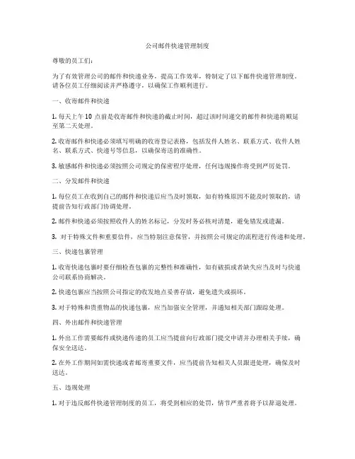 公司邮件快递管理制度