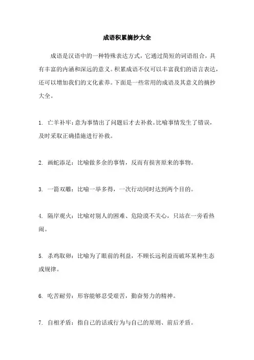 成语积累摘抄大全