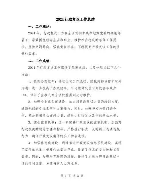 2024行政复议工作总结