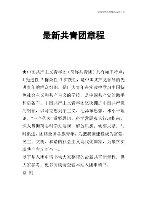 最新共青团章程