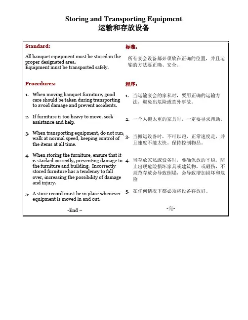 酒店员工培训-运输和存放设备