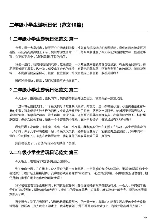 二年级旅游日记