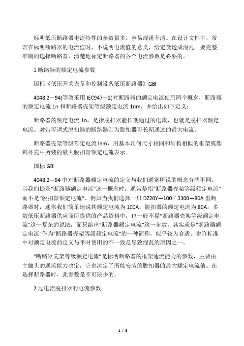 低压断路器型号及其标示的意义