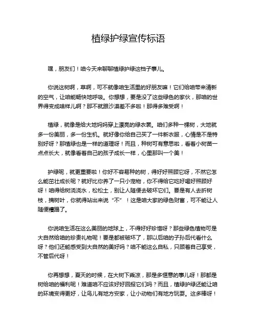 植绿护绿宣传标语