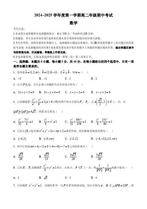 河北省沧州市八县2024-2025学年高二上学期10月期中联考数学试题(无答案)