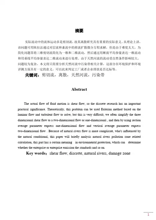 环境流体力学论文