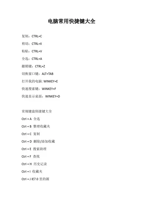 计算机常用快捷键大全