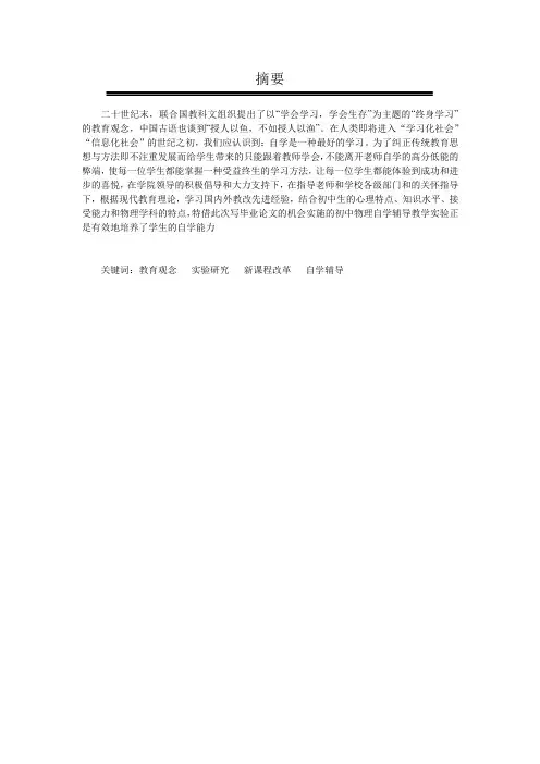 自学辅导教学的实验研究