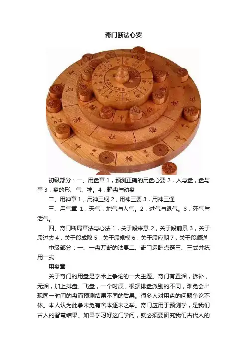 奇门断法心要