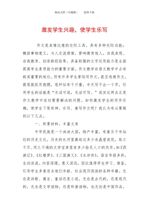 激发学生兴趣,使学生乐写