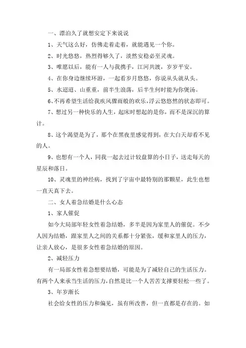 关于漂泊久了就想安定下来说说句子