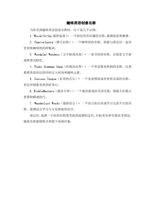 趣味英语创意名称