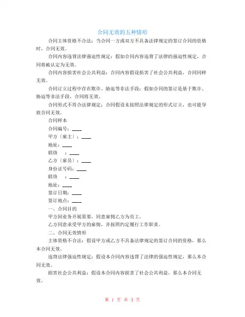 合同无效的五种情形