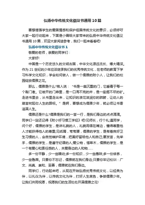 弘扬中华传统文化倡议书通用10篇