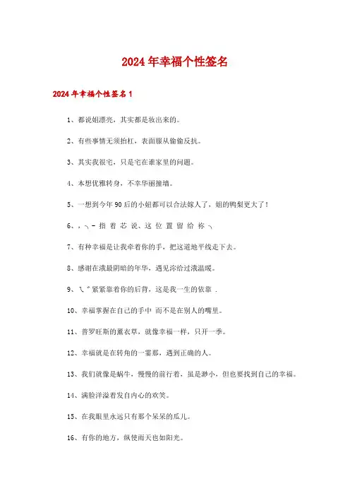 2024年幸福个性签名_6