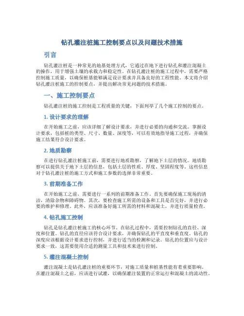 钻孔灌注桩施工控制要点以及问题技术措施