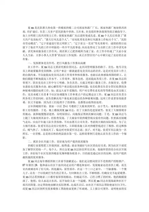 热电供暖公司个人先进事迹