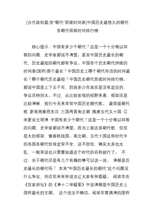 [古代政权篇;各“朝代”延续时间表]中国历史最悠久的朝代 各朝代延续时间排行榜