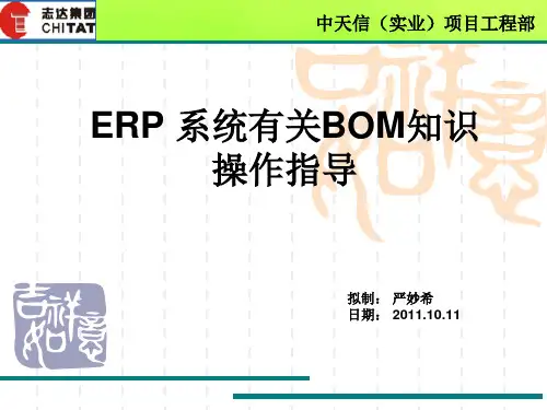 ERP操作指导手册Ver20(1011).pptx