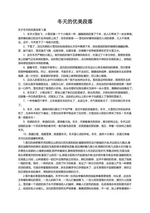 关于冬天的优美段落5篇