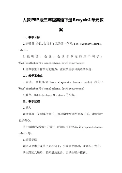 人教PEP版三年级英语下册Recycle2单元教案