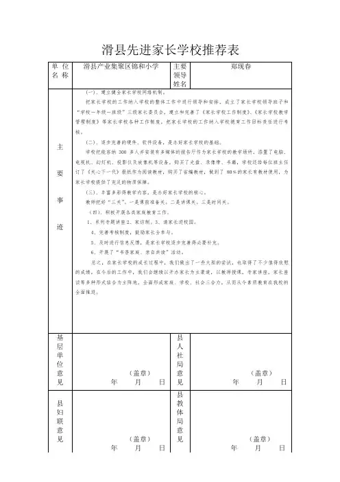 先进家长学校申报表