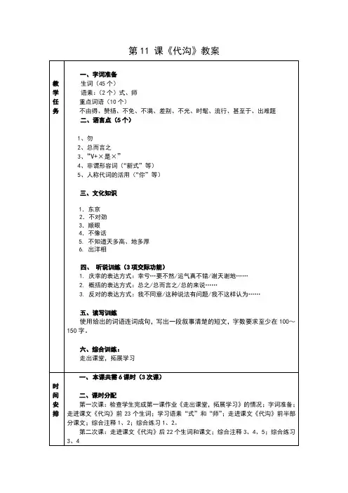 中级综合Ⅱ.第11课《代沟》教案