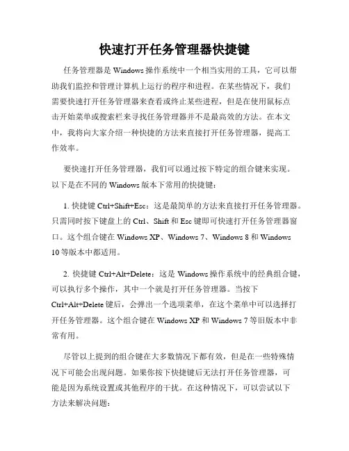 快速打开任务管理器快捷键