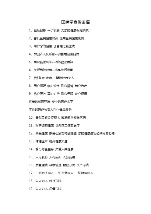 国医堂宣传条幅