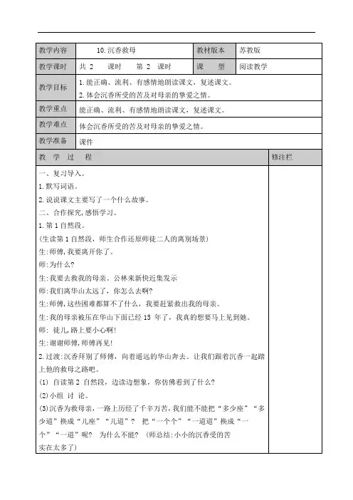 11.沉香救母第二课时