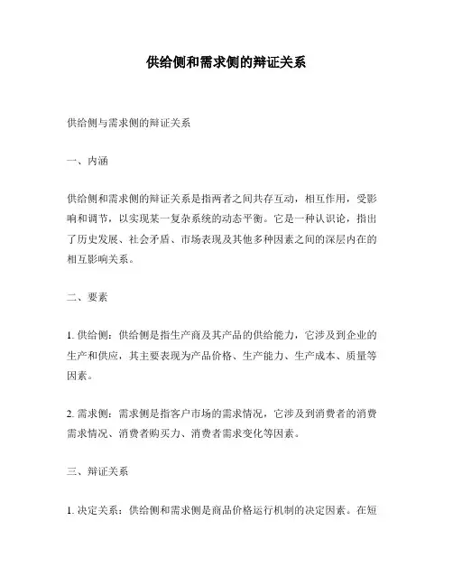 供给侧和需求侧的辩证关系