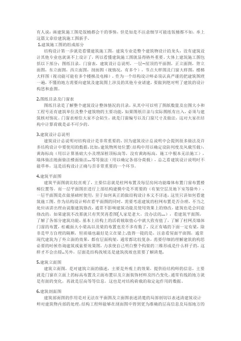 新手画如何画好施工图