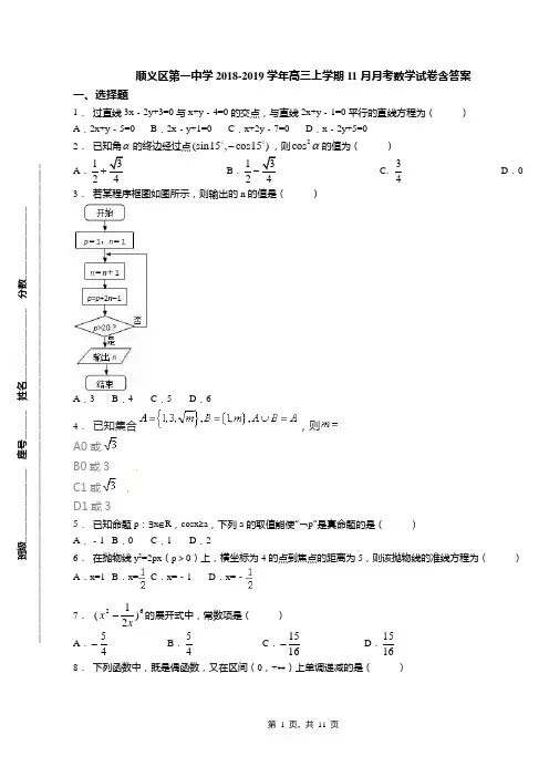 顺义区第一中学2018-2019学年高三上学期11月月考数学试卷含答案