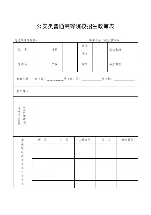 公安类普通高等院校招生政审表