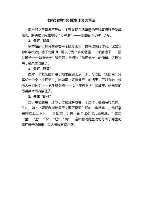 教你分解作文叙事作文的写法