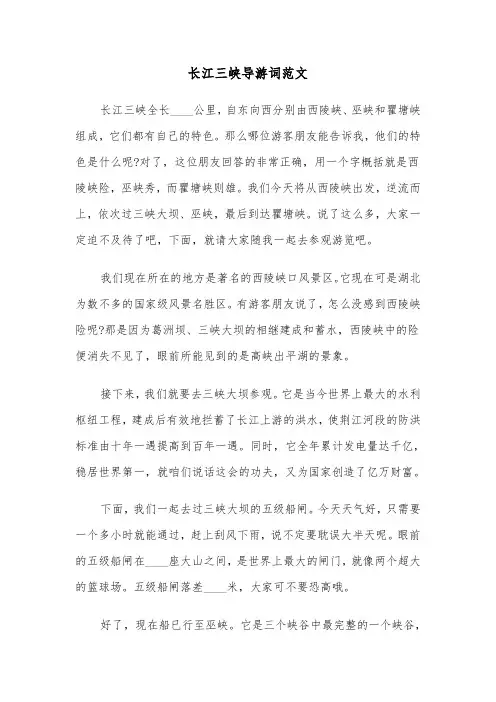长江三峡导游词范文(七篇)