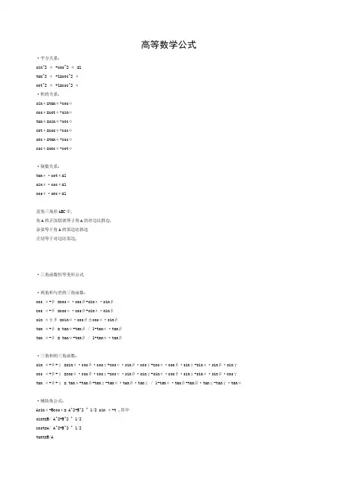 高数公式大全
